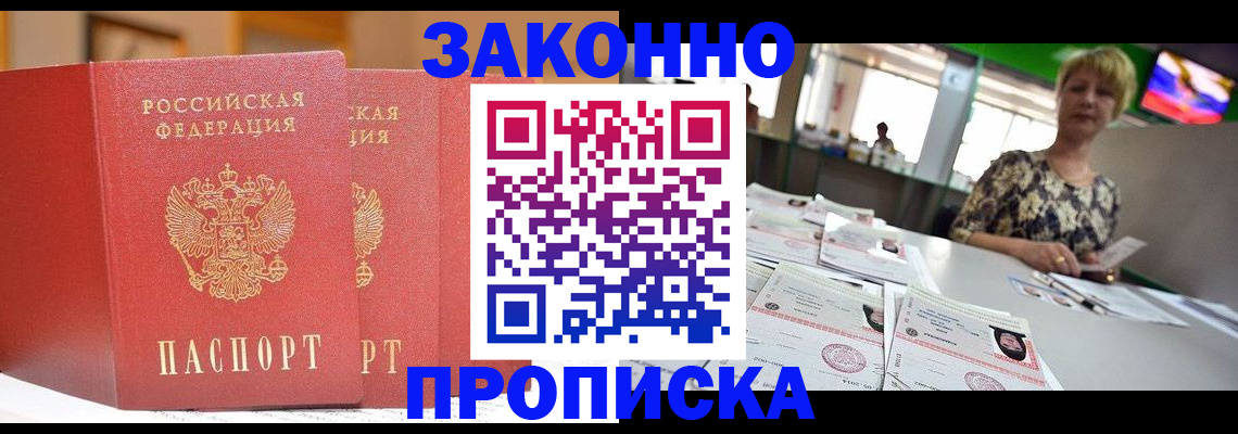 прописка паспорт в Донецке