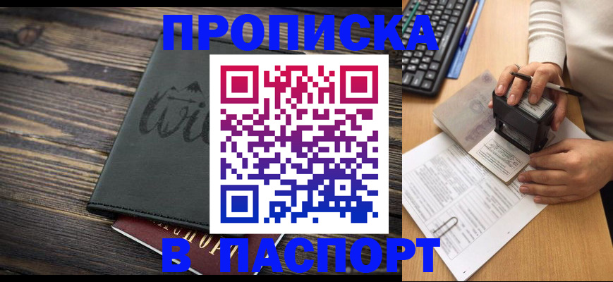 временная регистрация надежно в Донецке