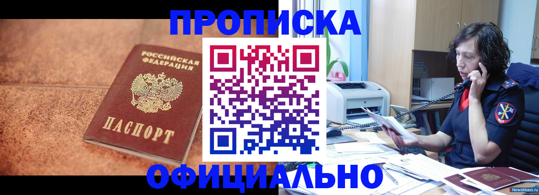 прописка для кредита в Донецке