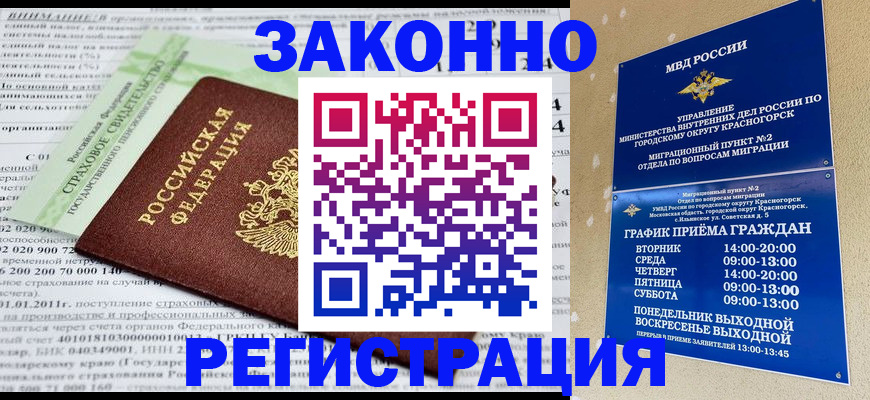 временная регистрация адрес в Донецке